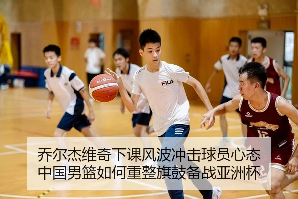 qiao-er-jie-wei-qi-xia-ke-feng-bo-chong-ji-qiu-yuan-xin-tai-zhong-guo-nan-lan-ru-he-chong-zheng-qi-gu-bei-zhan-ya-zhou-2-240.jpg